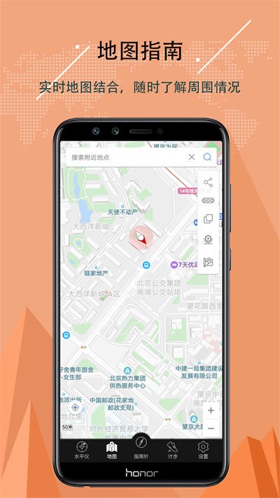 精准指南针app 精准指南针官方下载安装