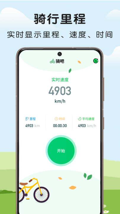 骑行易app官方版 骑行易软件下载
