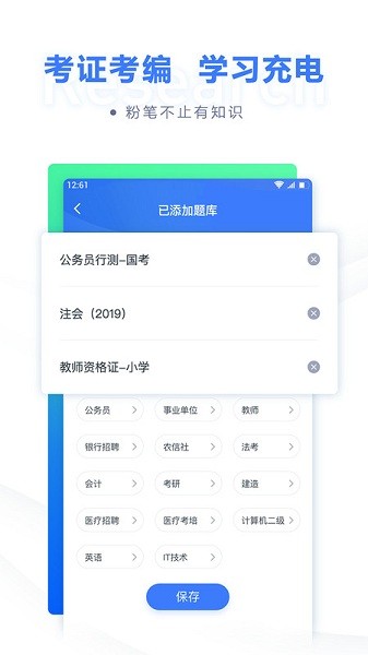 粉笔职教app 粉笔职教软件下载