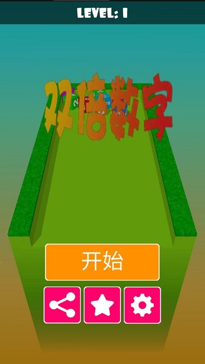 双倍数字手机版 双倍数字游戏下载