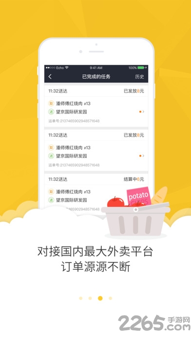 美团众包抢单加速神器 美团众包抢单神器下载安装手机版