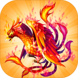 合成神龙凤凰手机版