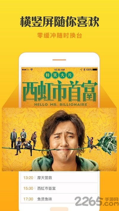 天天手机电视直播客户端 天天手机电视直播app下载