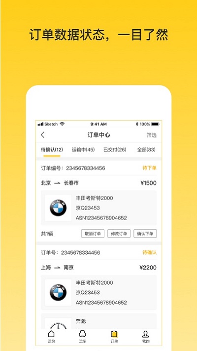韵车用户端app 韵车物流用户软件下载