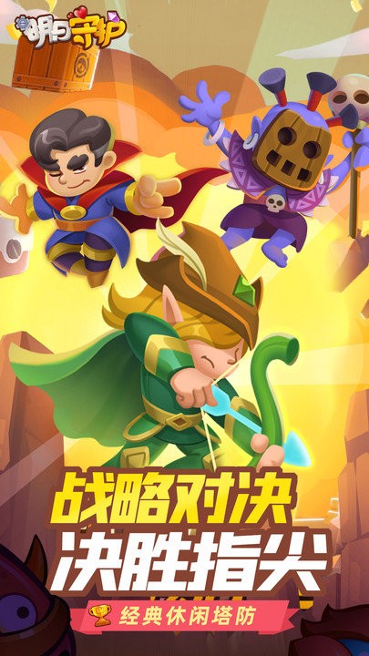 明日守护手机版 明日守护游戏下载