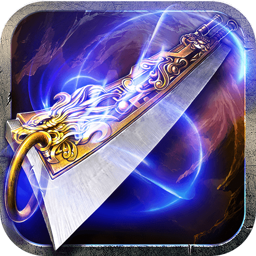 傲世沙城单机版