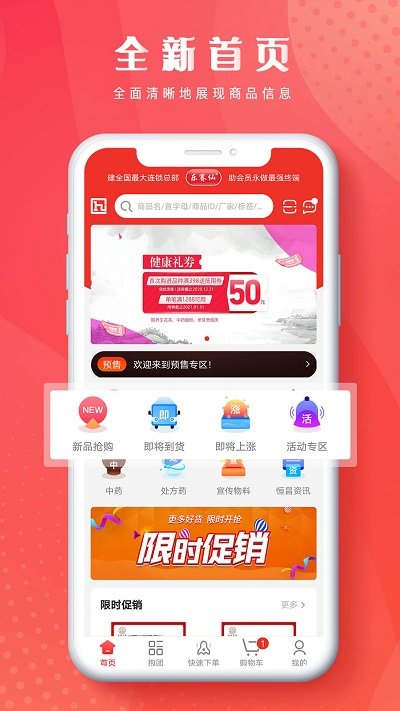 恒昌健康手机版 恒昌健康app下载