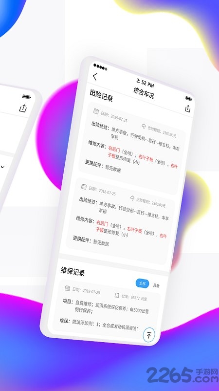 车e估车商版评估软件 车e估车商版app下载