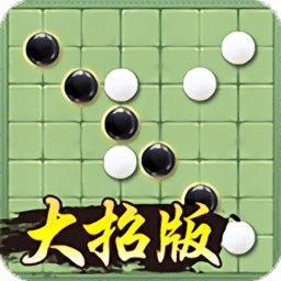 万宁五子棋战略版