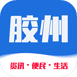 胶州生活网手机版