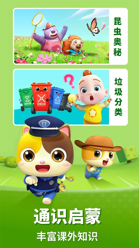 宝宝巴士游戏免费版 宝宝巴士游戏大全下载免费安装