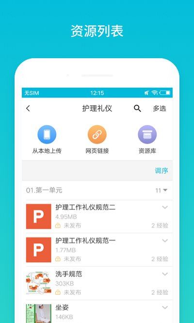 蓝墨云班课苹果手机app 云班课ios版下载
