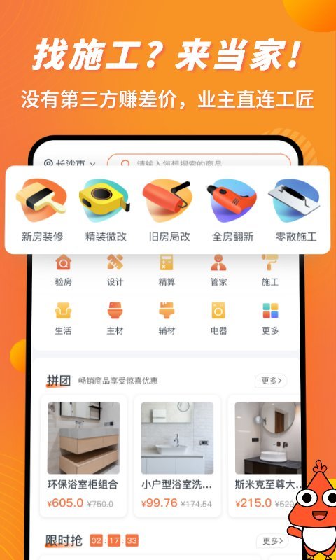 当家装修下载 当家装修app