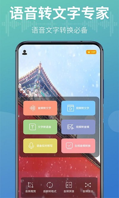 录音转文字能手软件 录音转文字能手app下载