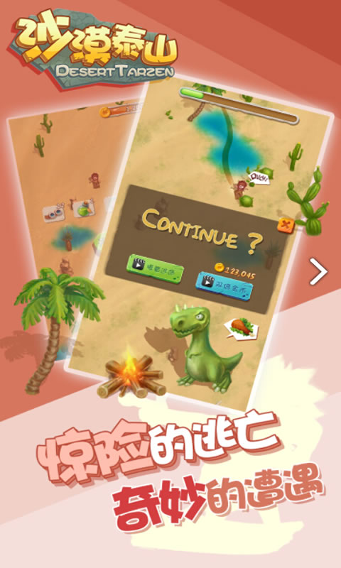 沙漠泰山最新版 沙漠泰山游戏