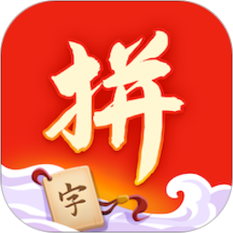 拼字得宝红包版