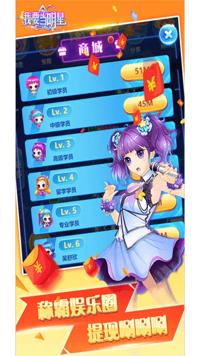 我要当明星赚钱游戏 我要当明星红包版下载