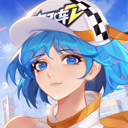 一起来飞车2无限金币版