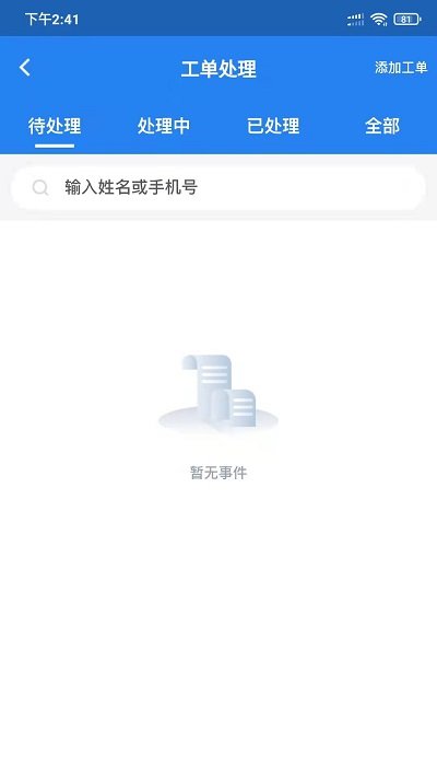 智慧楼宇管控平台 智慧楼宇管控app下载