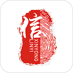 信用临沂官方版