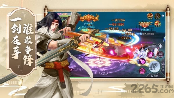 一剑倚天安卓版 一剑倚天手游下载