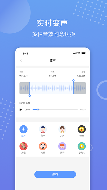 语音备忘录录音软件 语音备忘录录音app下载