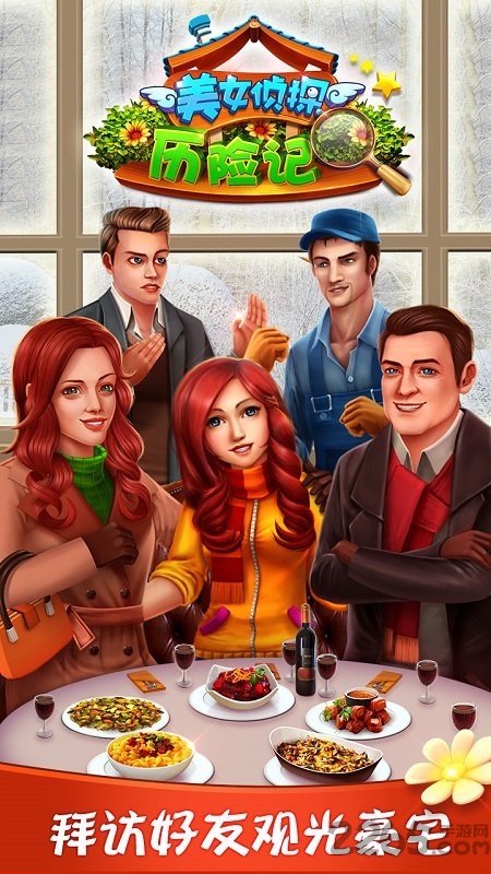 美女侦探历险记手机版 美女侦探历险记官方版