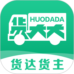 货达货主app