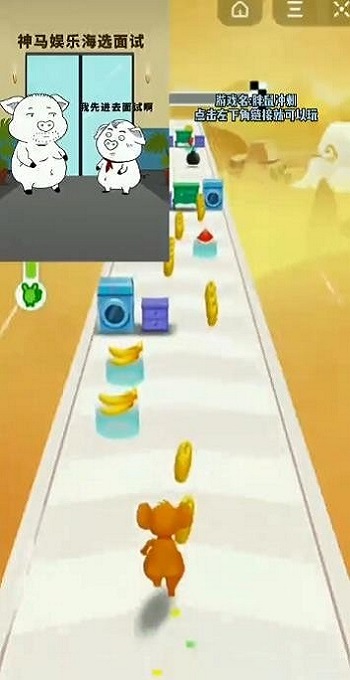 胖鼠冲刺官方版 胖鼠冲刺手机版