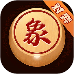 象棋对弈软件手机版