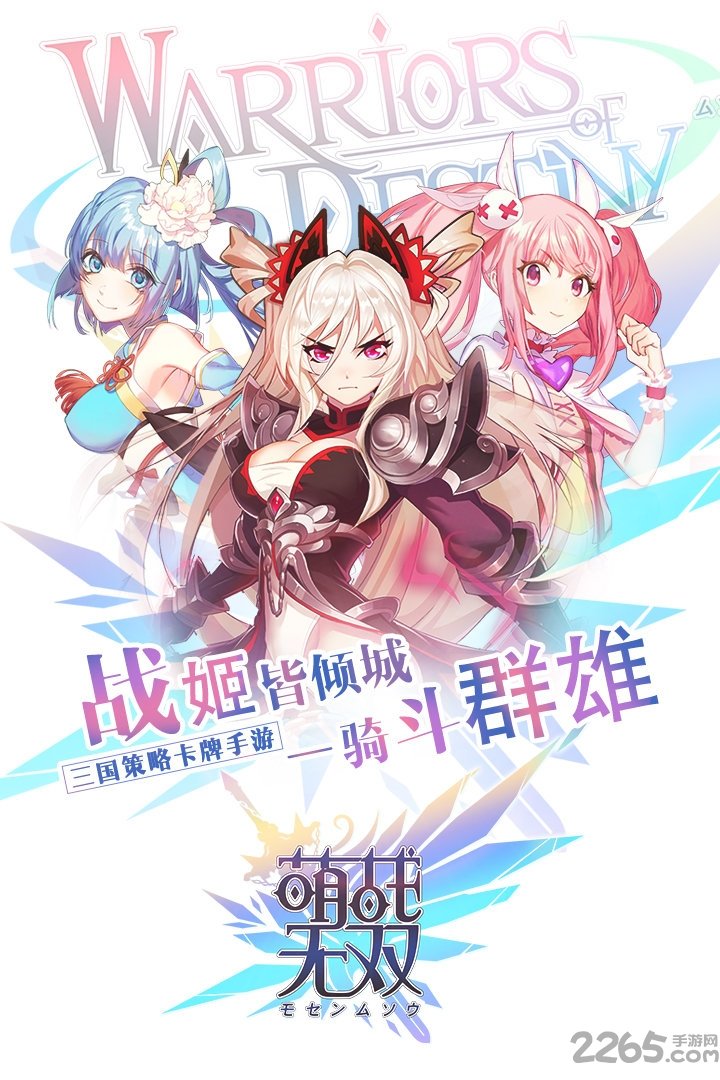 萌战无双bt版 萌战无双变态版下载