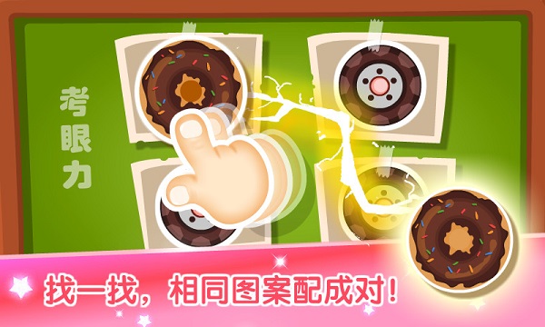 宝宝巴士之宝宝学配对2 宝宝学配对2游戏下载