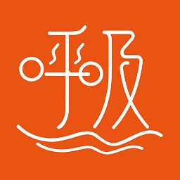 呼吸生活商家app