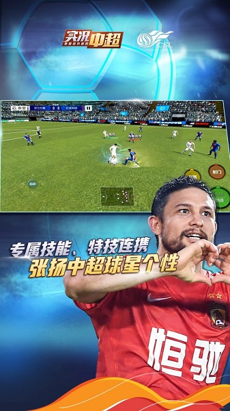 实况中超手机游戏 实况中超手机版