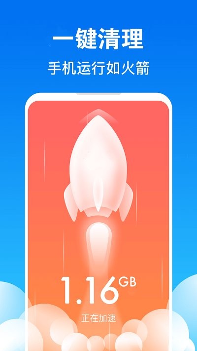 一键清理加速最新版 一键清理加速手机版下载