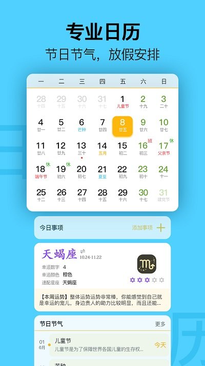 手机日历app 手机日历软件下载
