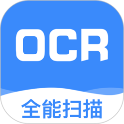 扫描全能文字识别软件