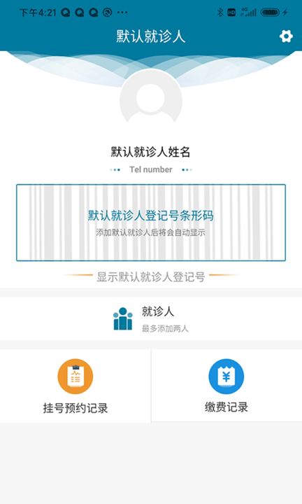 医科院肿瘤医院app 医科院肿瘤医院官方版