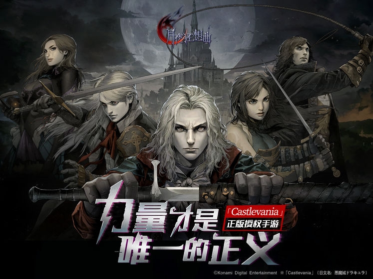 恶魔城月夜狂想曲最新版 恶魔城月夜狂想曲游戏下载