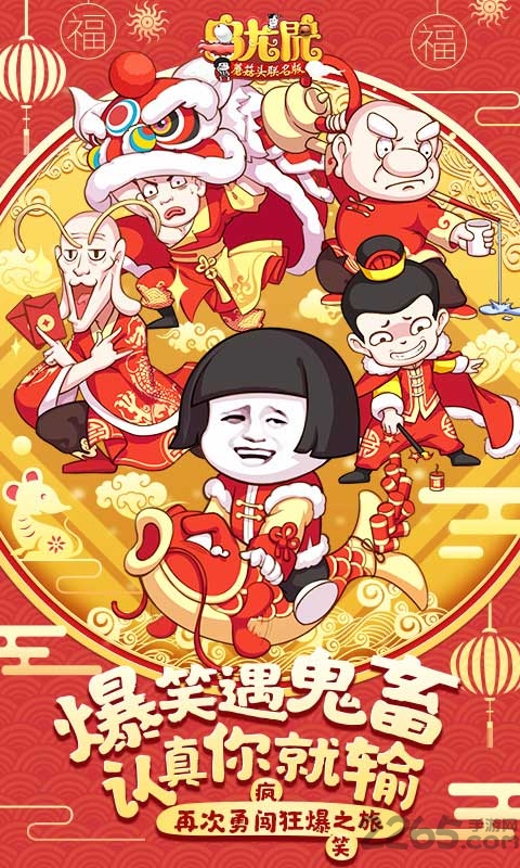 乌龙院游戏手机版 乌龙院游戏下载