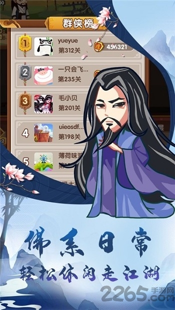 大侠楼上请最新版 大侠楼上请游戏下载