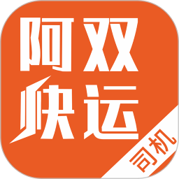 阿双运力app
