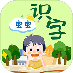 宝宝识字免费版app