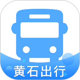 黄石出行手机版