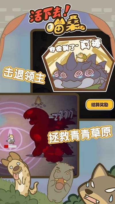 活下去喵桑手机版 活下去喵桑游戏下载