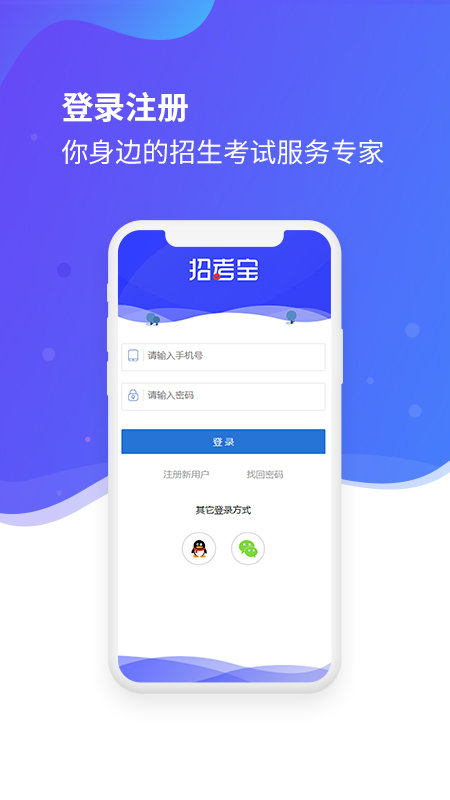 招考宝免费版 招考宝app官方下载