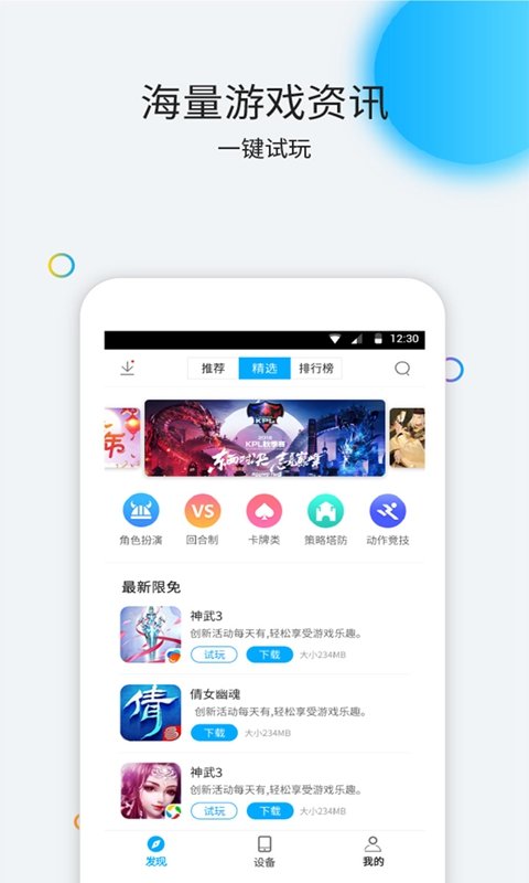 云派app 云派手游管家下载
