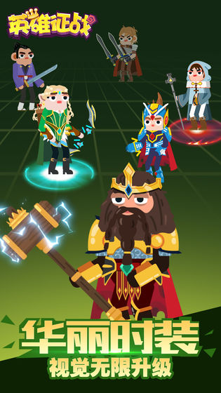 英雄征战手游 英雄征战游戏下载