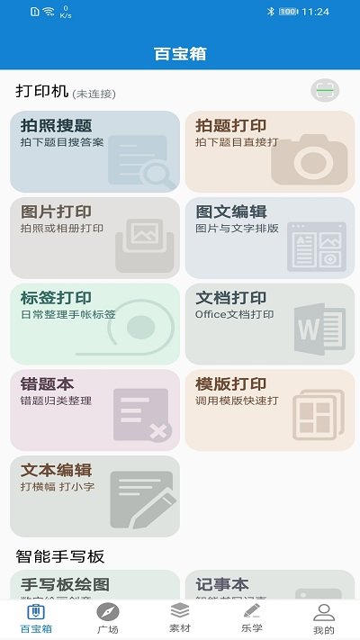 乐写手机版 乐写app下载