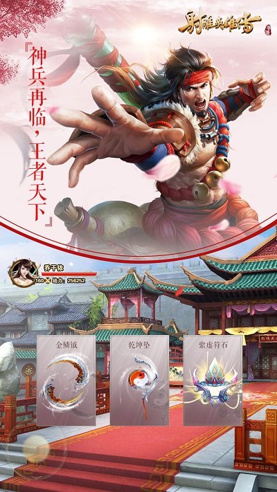 射雕英雄传2021手游 射雕英雄传2021官方版下载